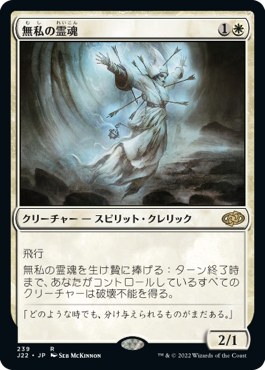 Selfless Spirit - Magic: The Gathering - J22 Near Mint Japonés