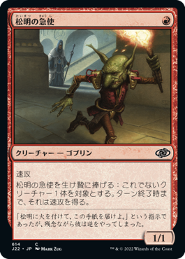Torch Courier - Magic: The Gathering - J22 Near Mint Japonés