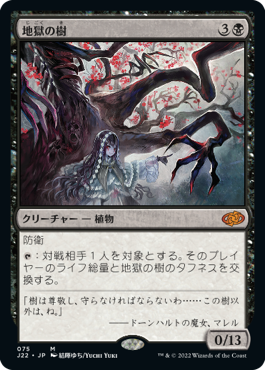 Tree of Perdition - Magic: The Gathering - J22 Near Mint Japonés