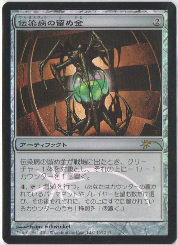 Contagion Clasp - Magic: The Gathering - FNM Near Mint Japonés