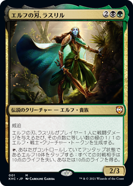 Lathril, Blade of the Elves - Magic: The Gathering - KHC Near Mint Japonés