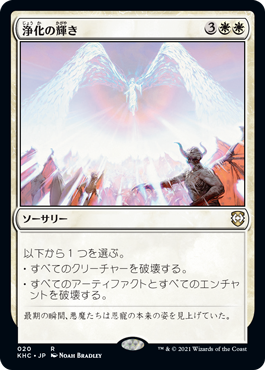 Cleansing Nova - Magic: The Gathering - KHC Near Mint Japonés