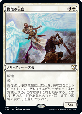 Restoration Angel - Vista detallada 1 de Magic México | Hydra