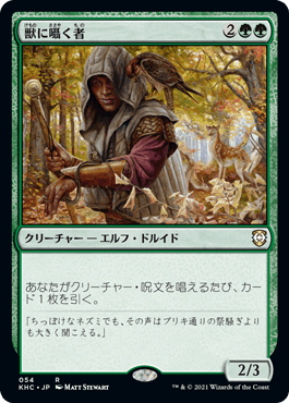 Beast Whisperer - Magic: The Gathering - KHC Near Mint Japonés