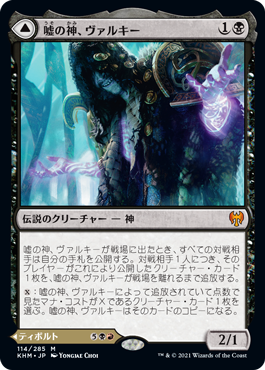 Valki, God of Lies - Magic: The Gathering - KHM Near Mint Japonés