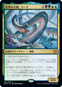 Koma, Cosmos Serpent - Magic: The Gathering - KHM Near Mint Japonés