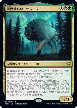 Sarulf, Realm Eater - Vista detallada 1 de Magic México | Hydra