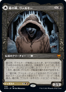 Valki, God of Lies - Magic: The Gathering - KHM-BF Near Mint Japonés