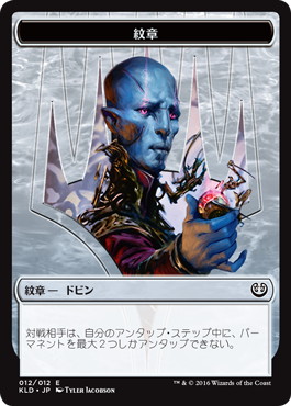 Emblem Dovin Baan - Magic: The Gathering - KLD Near Mint Japonés
