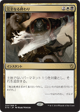 Utter End - Magic: The Gathering - KTK-PRE Near Mint Japonés
