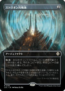 Strionic Resonator - Magic: The Gathering - LCC Near Mint Japonés