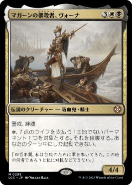Vona, Butcher of Magan - Magic: The Gathering - LCC Near Mint Japonés