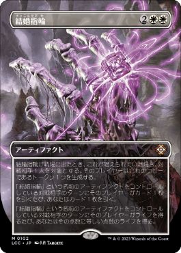 Wedding Ring - Magic: The Gathering - LCC Near Mint Japonés