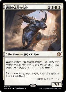 Wakening Sun's Avatar - Magic: The Gathering - LCC Near Mint Japonés