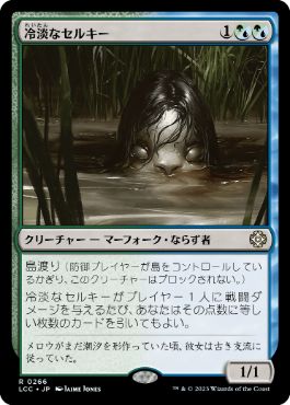 Cold-Eyed Selkie - Magic: The Gathering - LCC Near Mint Japonés