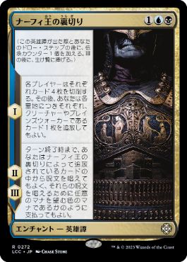 King Narfi's Betrayal - Magic: The Gathering - LCC Near Mint Japonés