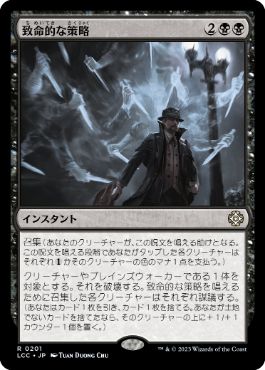 Lethal Scheme - Magic: The Gathering - LCC Near Mint Japonés