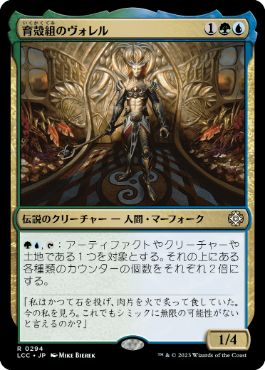 Vorel of the Hull Clade - Magic: The Gathering - LCC Near Mint Japonés