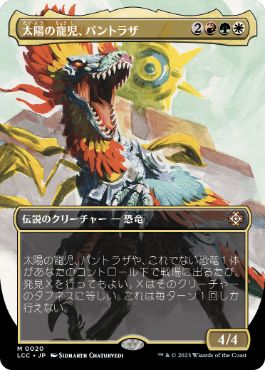Pantlaza, Sun-Favored - Magic: The Gathering - LCC Near Mint Japonés