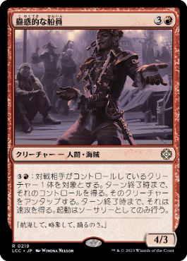 Captivating Crew - Magic: The Gathering - LCC Near Mint Japonés