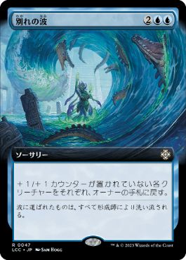 Wave Goodbye - Magic: The Gathering - LCC Near Mint Japonés