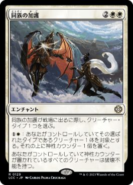 Kindred Boon - Magic: The Gathering - LCC Near Mint Japonés