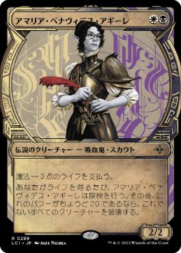 Amalia Benavides Aguirre - Magic: The Gathering - LCI-BF Near Mint Japonés