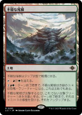 Restless Ridgeline - Magic: The Gathering - LCI Near Mint Japonés