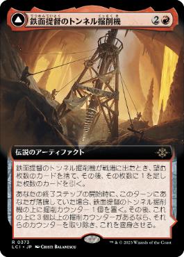 Brass's Tunnel-Grinder - Vista detallada 1 de Magic México | Hydra