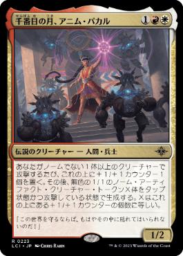 Anim Pakal, Thousandth Moon - Vista detallada 1 de Magic México | Hydra