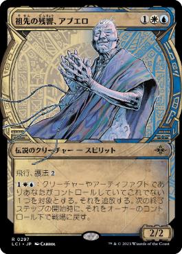 Abuelo, Ancestral Echo - Magic: The Gathering - LCI-BF Near Mint Japonés