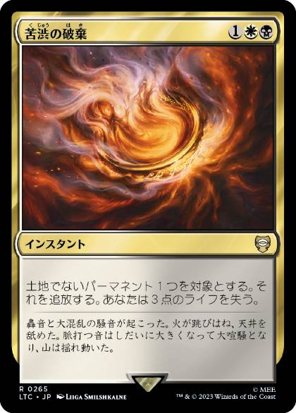 Anguished Unmaking - Magic: The Gathering - LTC Near Mint Japonés