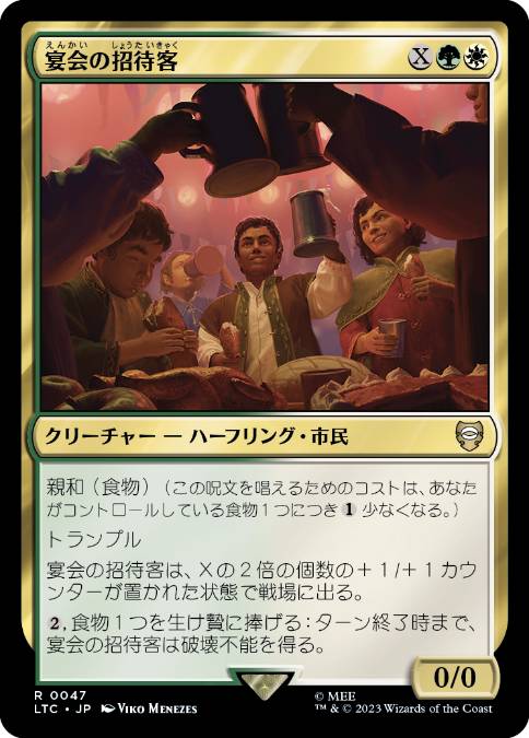 Banquet Guests - Magic: The Gathering - LTC Near Mint Japonés