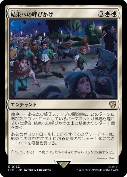 Call for Unity - Magic: The Gathering - LTC Near Mint Japonés