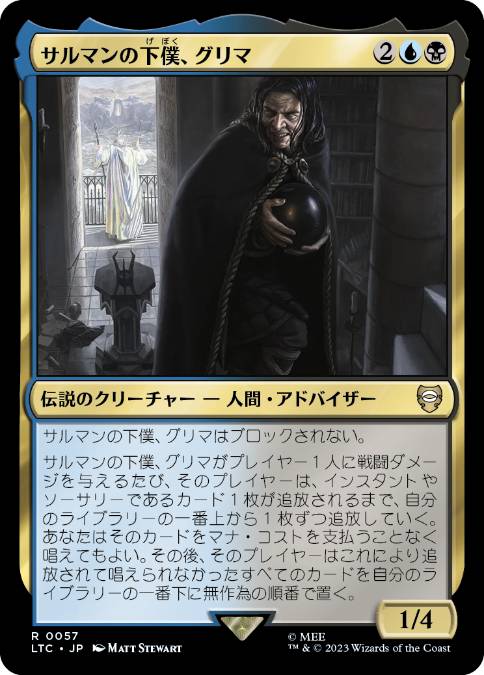 Gríma, Saruman's Footman - Magic: The Gathering - LTC Near Mint Japonés