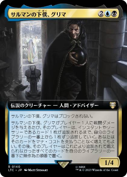 Gríma, Saruman's Footman - Magic: The Gathering - LTC Near Mint Japonés