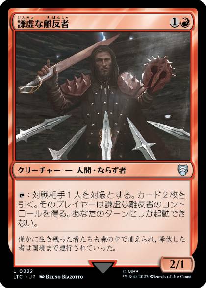 Humble Defector - Magic: The Gathering - LTC Near Mint Japonés