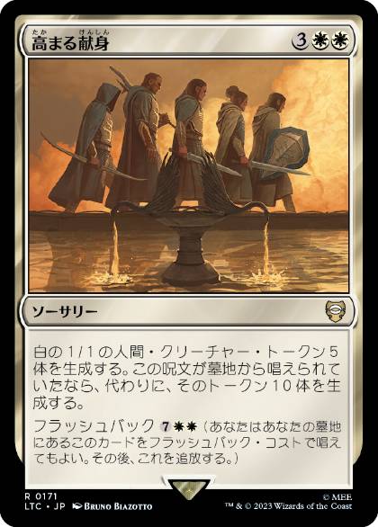Increasing Devotion - Magic: The Gathering - LTC Near Mint Japonés