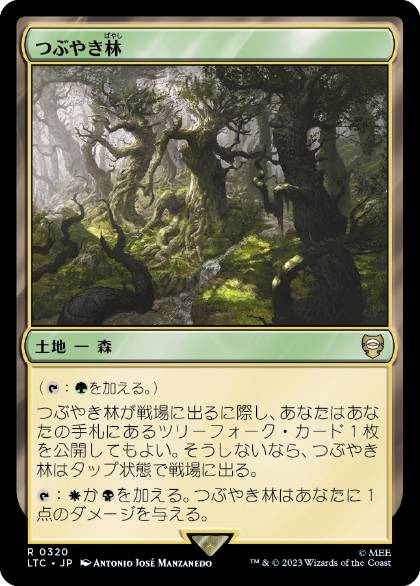 Murmuring Bosk - Magic: The Gathering - LTC Near Mint Japonés
