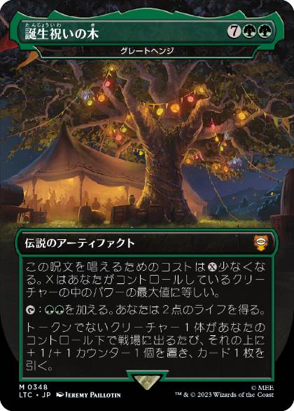 The Party Tree - Magic: The Gathering - LTC Near Mint Japonés