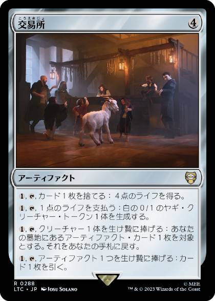 Trading Post - Magic: The Gathering - LTC Near Mint Japonés