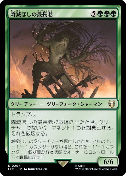 Woodfall Primus - Magic: The Gathering - LTC Near Mint Japonés