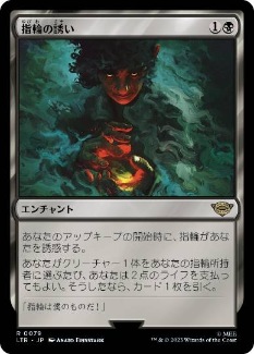 Call of the Ring - Vista detallada 1 de Magic México | Hydra