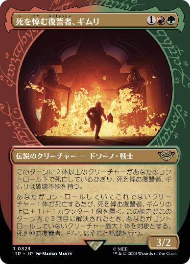 Gimli, Mournful Avenger - Magic: The Gathering - LTR-BF Near Mint Japonés