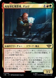 Gimli, Mournful Avenger - Magic: The Gathering - LTR Near Mint Japonés