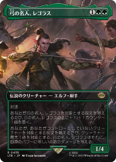 Legolas, Master Archer - Magic: The Gathering - LTR-BF Near Mint Japonés