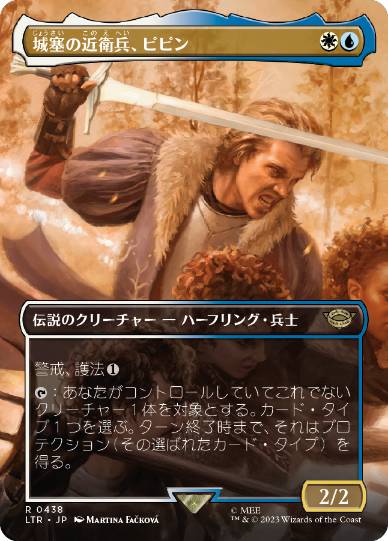 Pippin, Guard of the Citadel - Magic: The Gathering - LTR-BF Near Mint Japonés