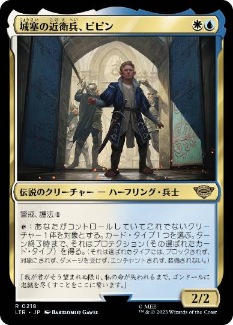 Pippin, Guard of the Citadel - Vista detallada 1 de Magic México | Hydra