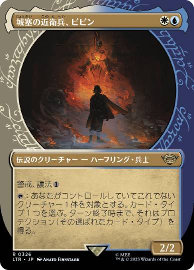 Pippin, Guard of the Citadel - Magic: The Gathering - LTR-BF Near Mint Japonés