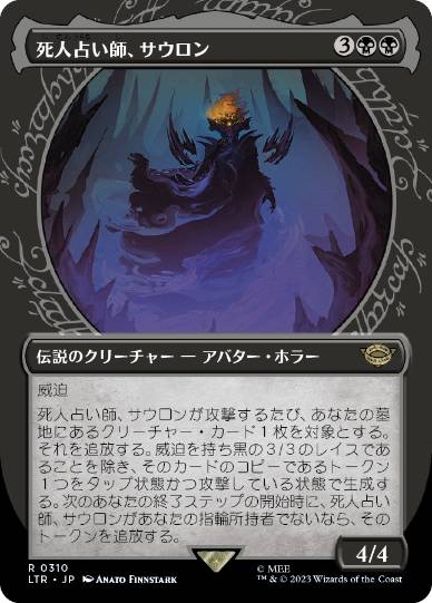 Sauron, the Necromancer - Vista detallada 1 de Magic México | Hydra